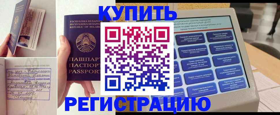 временная регистрация для всех в Анапе
