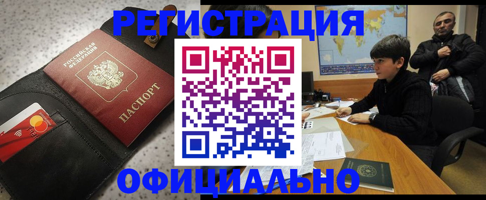 временная регистрация поиск в Анапе