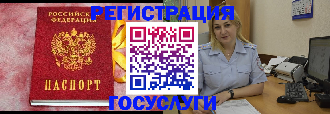 временная регистрация в Анапе