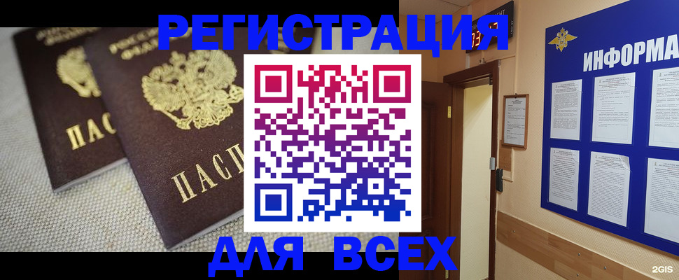 прописка для школы в Анапе