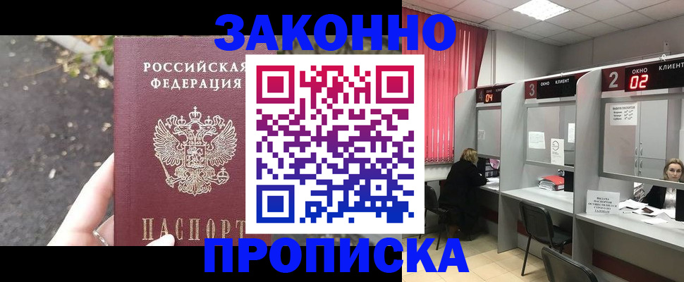 прописка для школы в Анапе