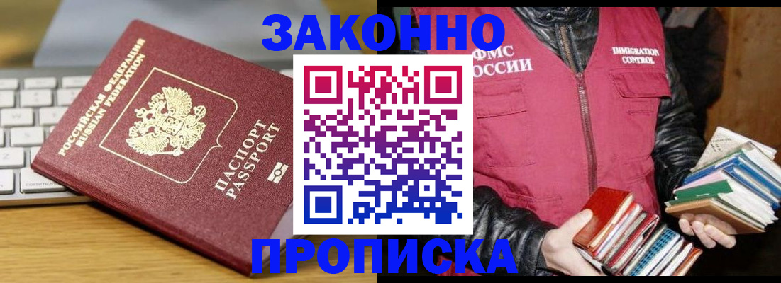 временная регистрация для школы в Анапе