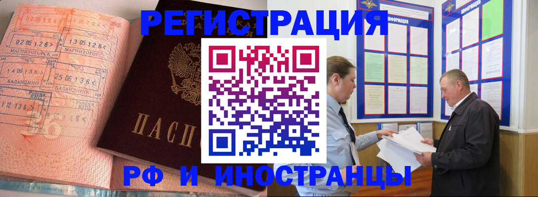 прописка иностранных граждан в Анапе
