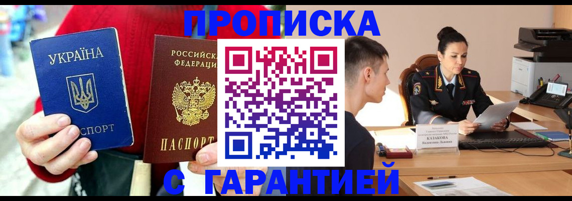 прописка регистрация в Анапе